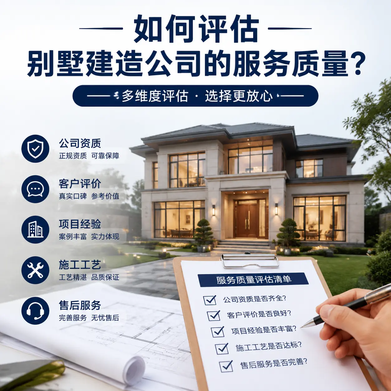 如何评估 广西 别墅建造公司的服务质量？