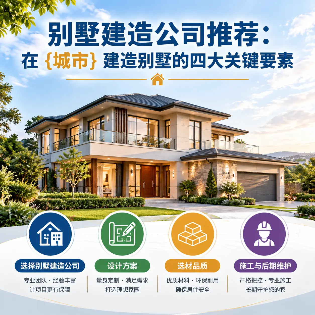 别墅建造公司推荐：在 广西 建造别墅的四大关键要素