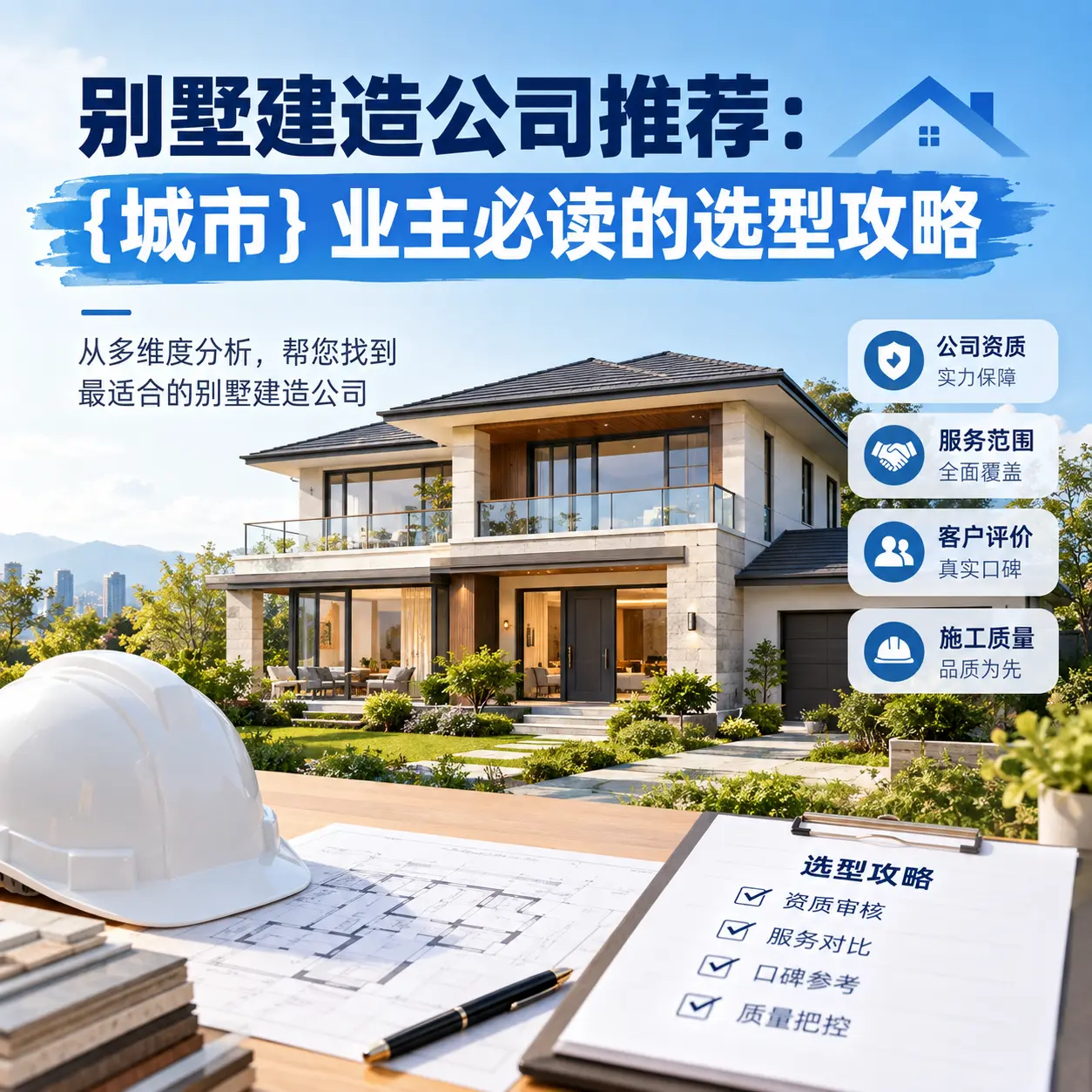 别墅建造公司推荐: 广西 业主必读的选型攻略
