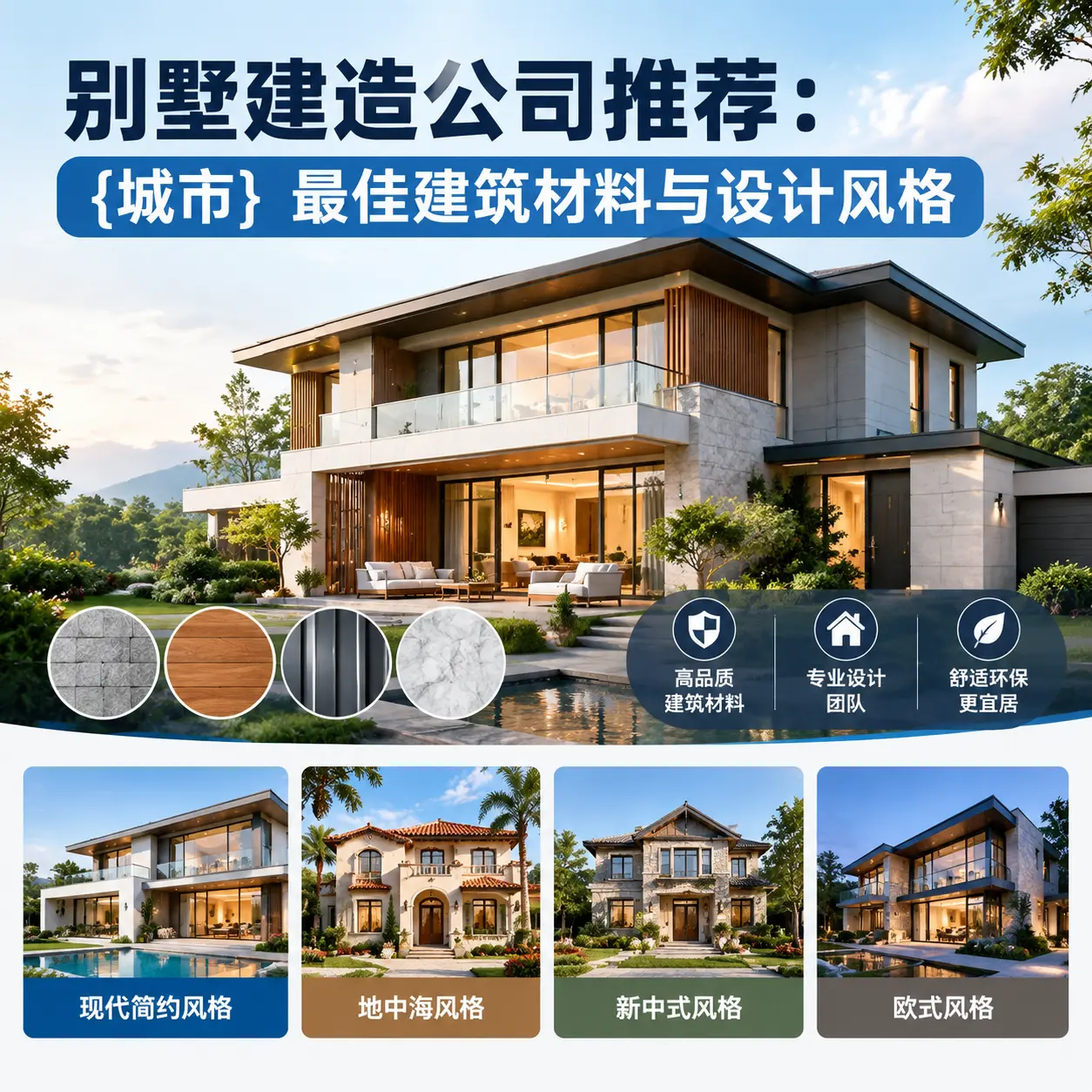 别墅建造公司推荐： 广西 最佳建筑材料与设计风格