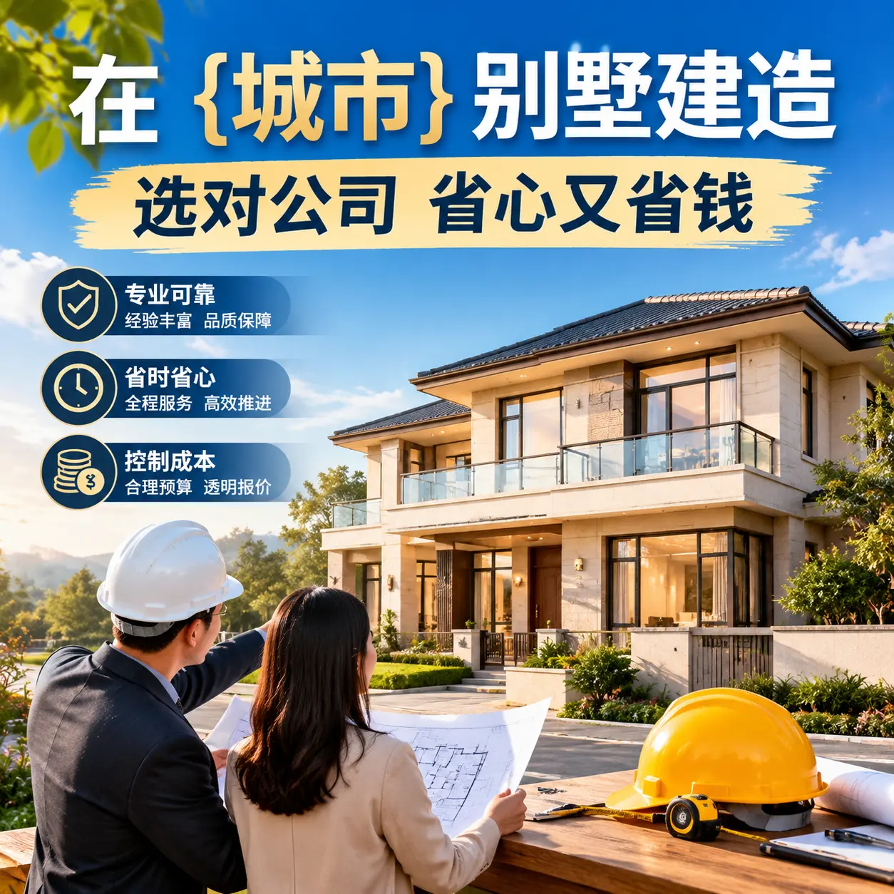 在 广西 别墅建造,选对公司省心又省钱