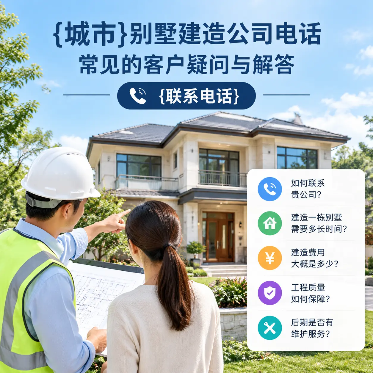 广西别墅建造公司电话，常见的客户疑问与解答