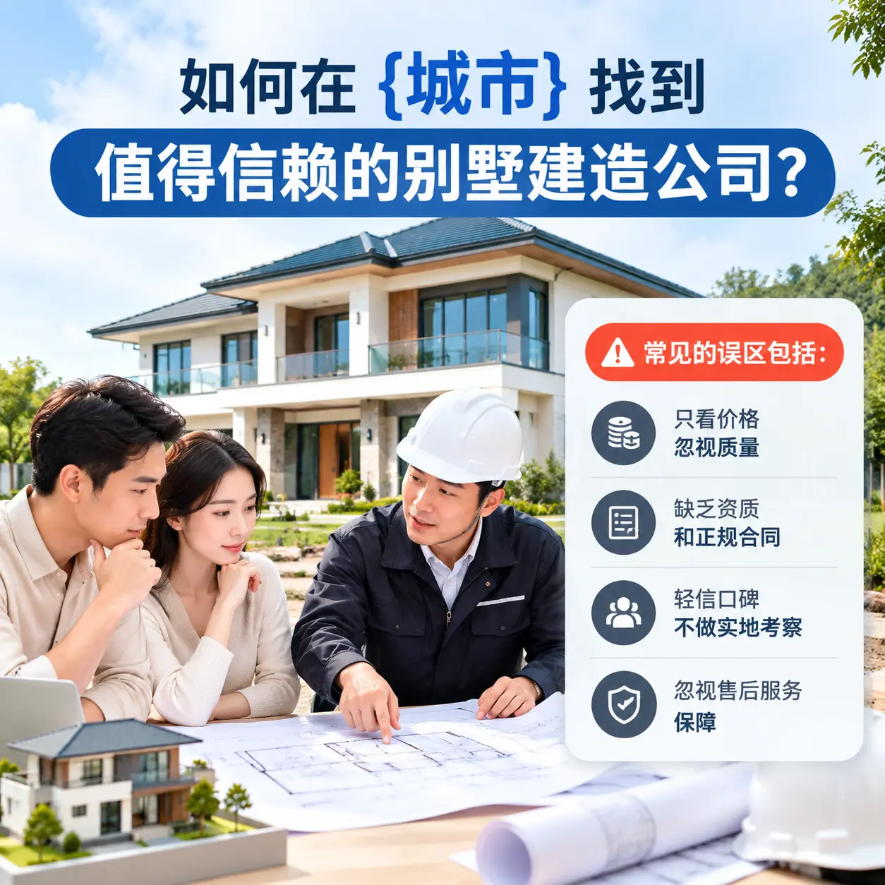 如何在 广西 找到值得信赖的别墅建造公司？