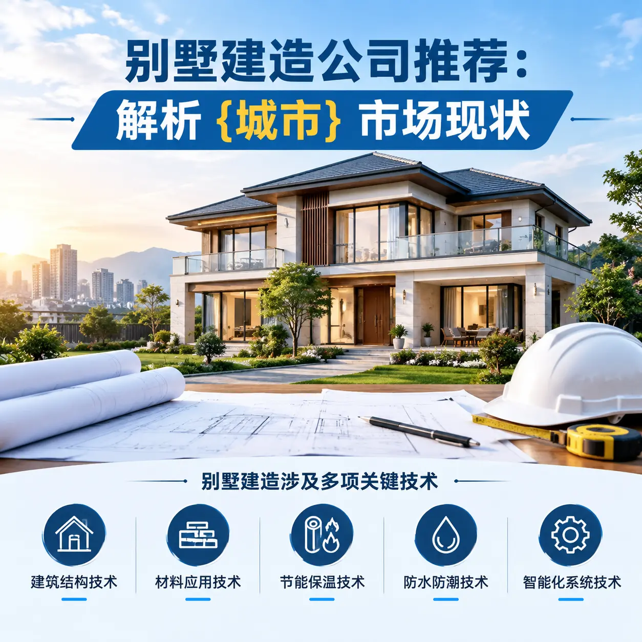 别墅建造公司推荐：解析 广西 市场现状